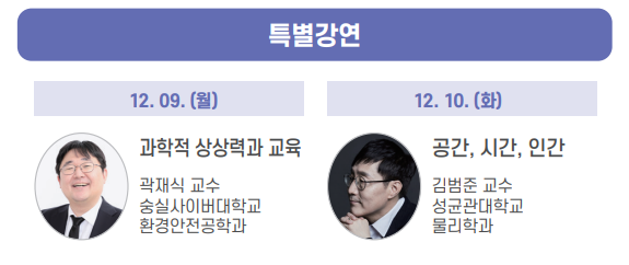 2024 과학교육 성과공유회 특강 정보