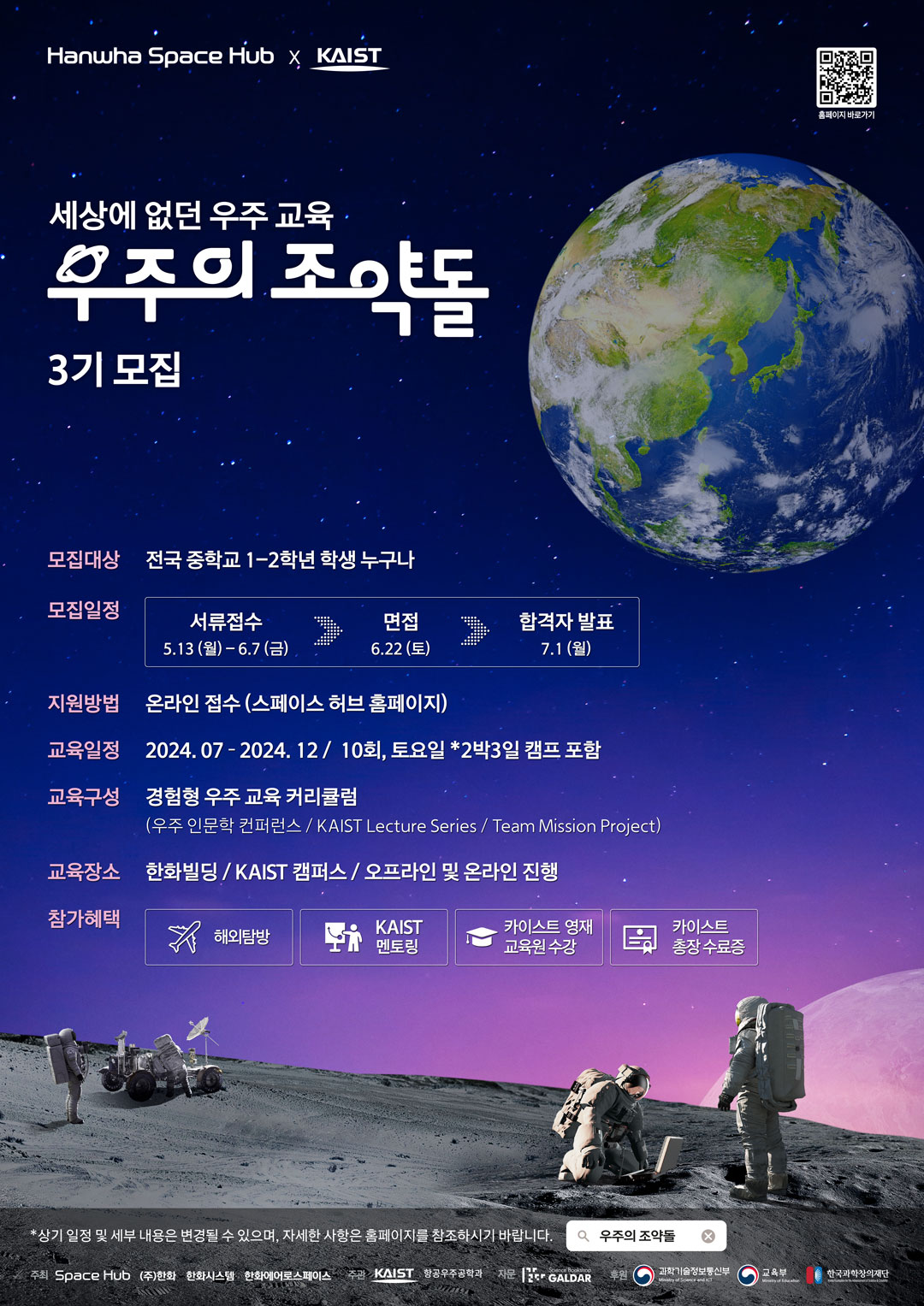 우주의 조약돌_3기_모집 홍보 포스터